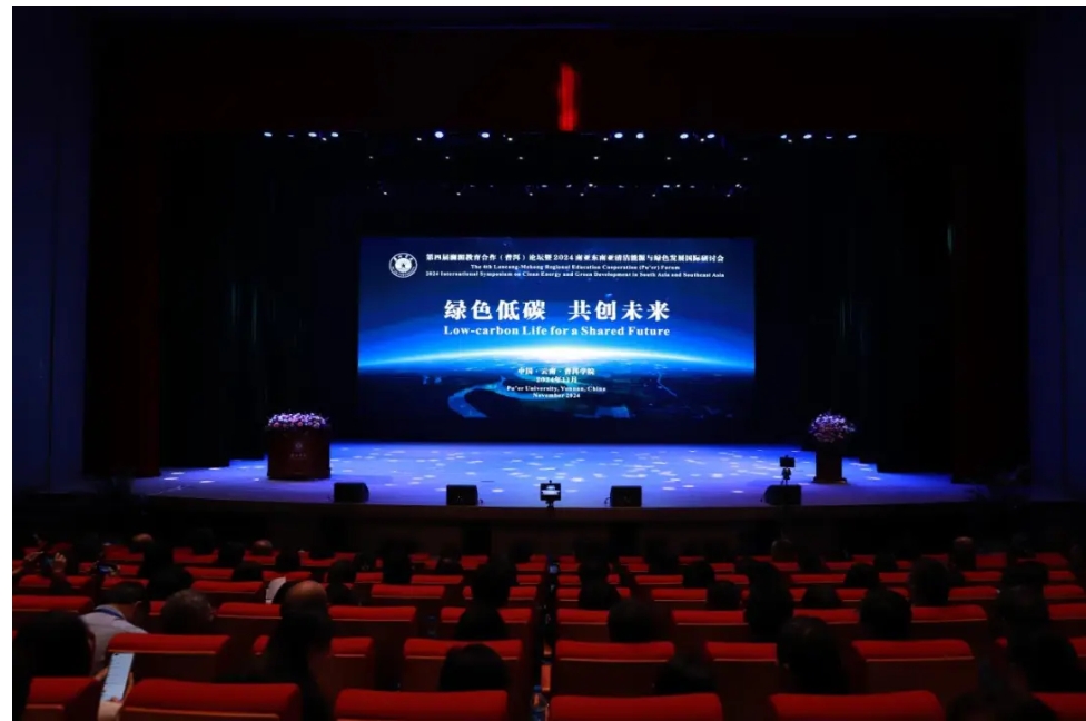 ���Ľ����ؽ����������ն�����̳��2024���Ƕ����������Դ����ɫ��չ�������ֻ����ն�ѧԺ����